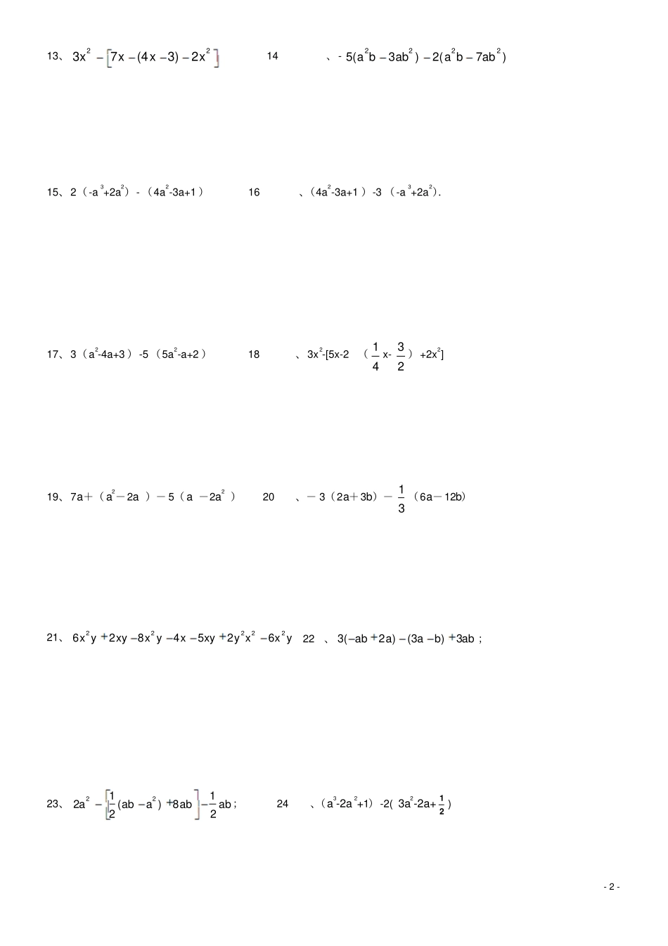 整式的加减—计算题50道_第2页