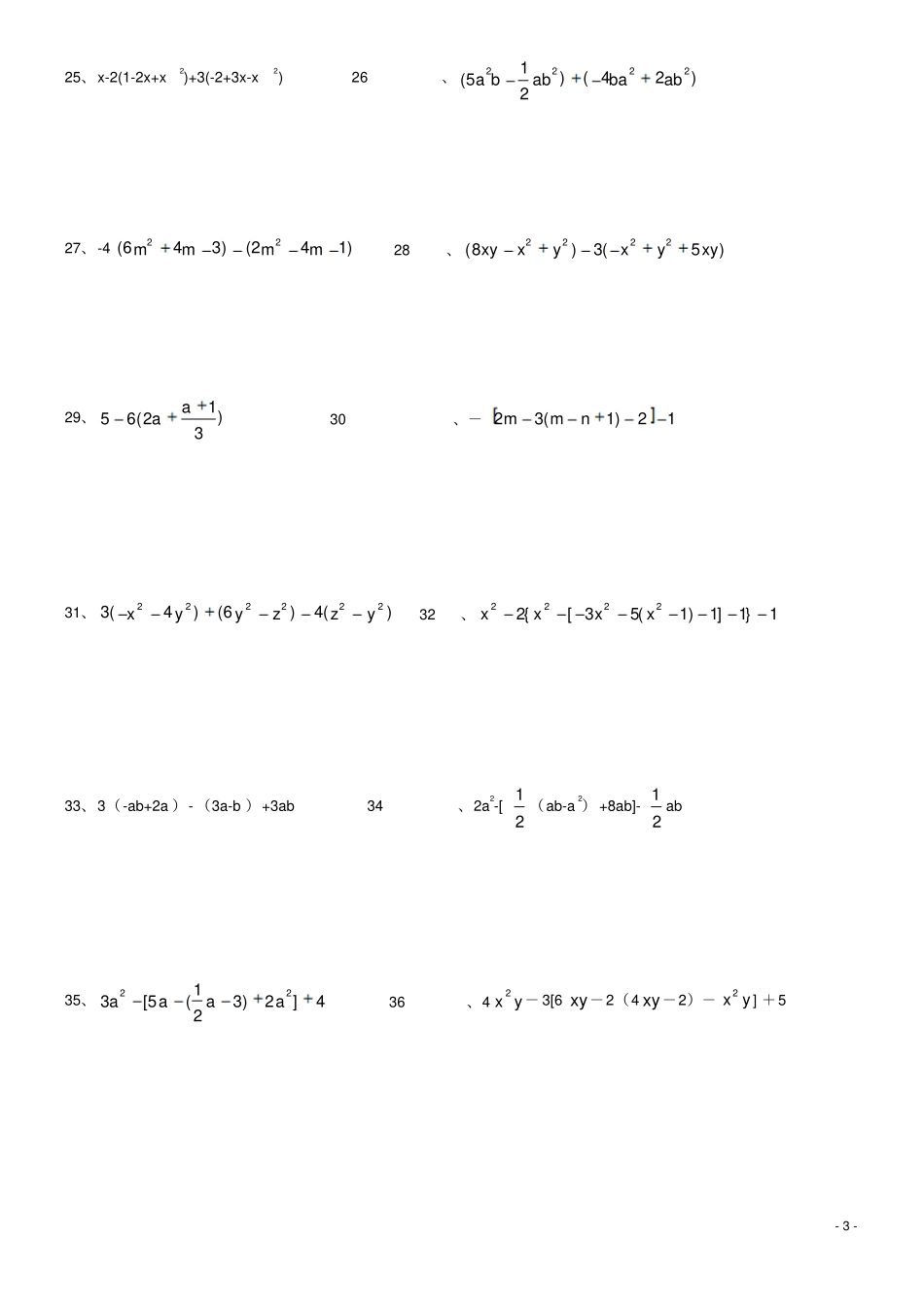 整式的加减—计算题50道_第3页