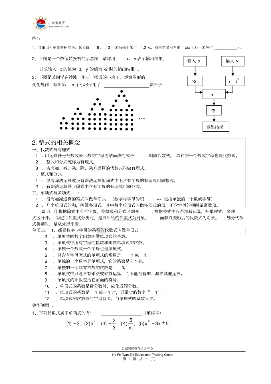 整式的加减专题复习与提高_第2页