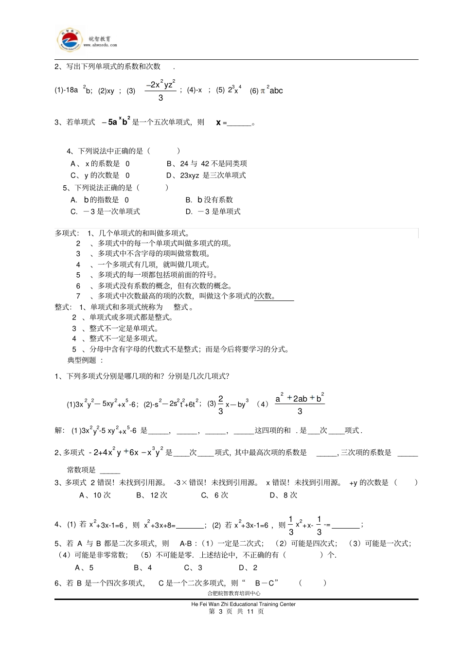 整式的加减专题复习与提高_第3页