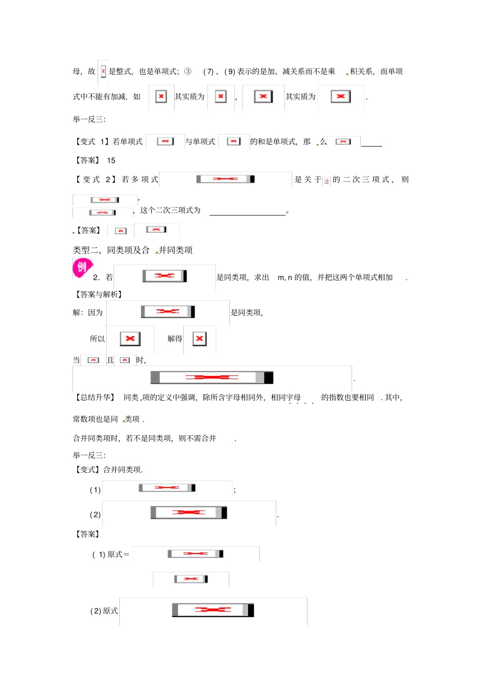 整式的加减全章复习与巩固提高知识讲解含答案_第2页