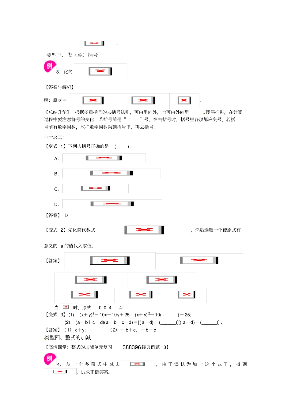 整式的加减全章复习与巩固提高知识讲解含答案_第3页