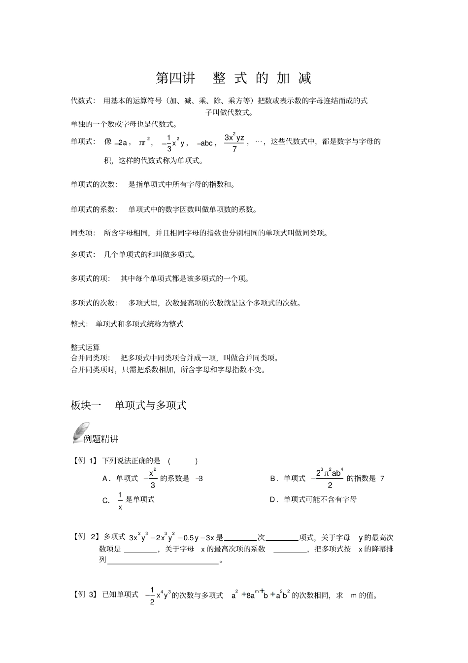 整式的加减复习题经典_第1页