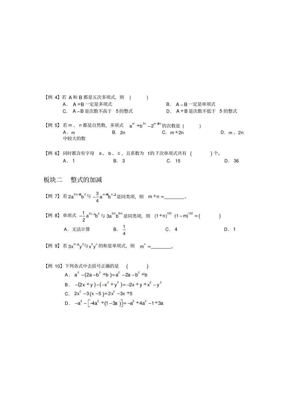 整式的加减复习题经典_第2页