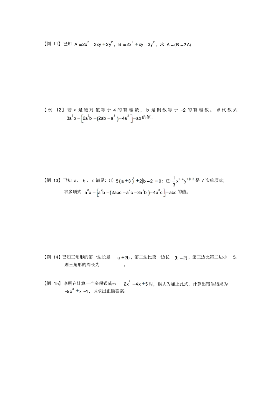 整式的加减复习题经典_第3页