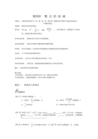 整式的加减复习题经典