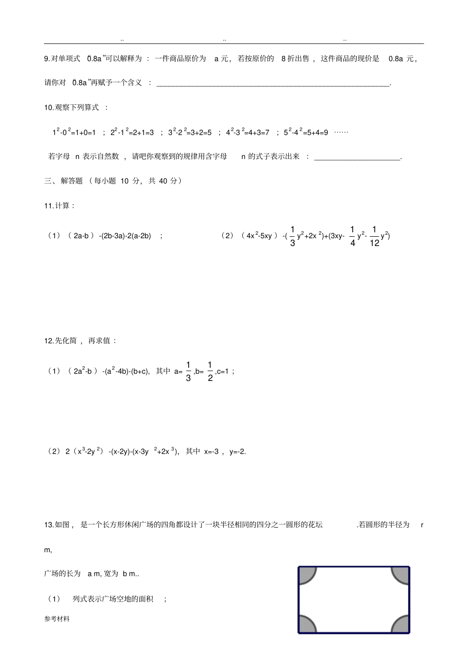 整式的加减测试题含答案_第2页