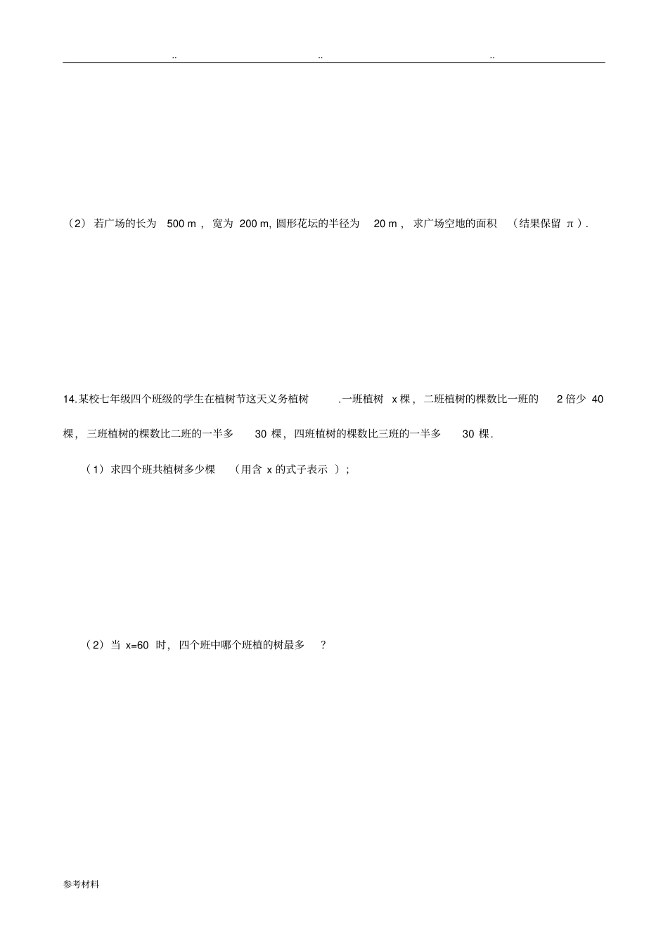 整式的加减测试题含答案_第3页