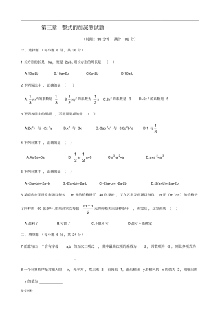 整式的加减测试题含答案