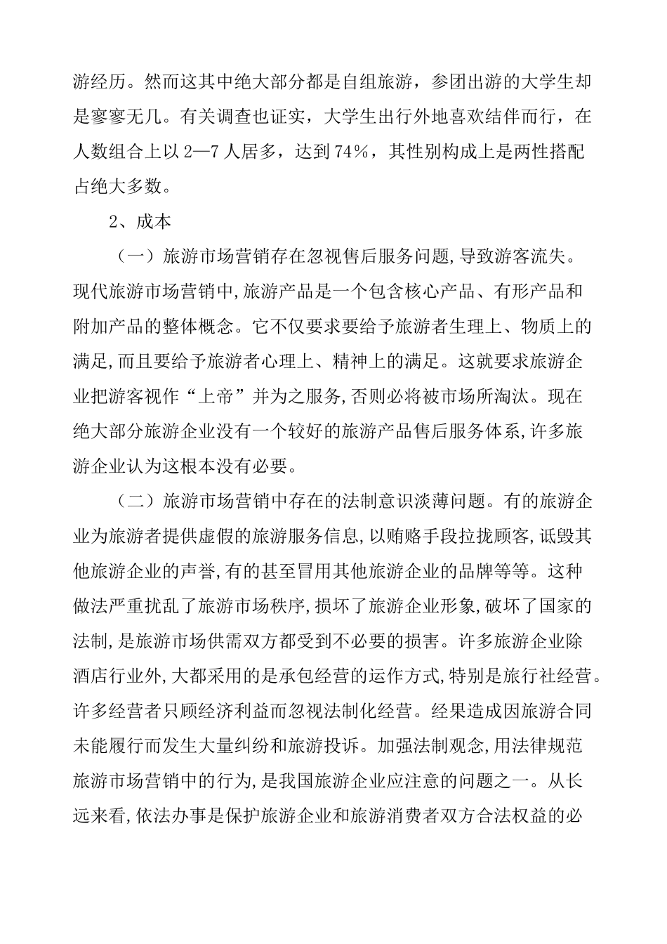 定价策划方案_第2页