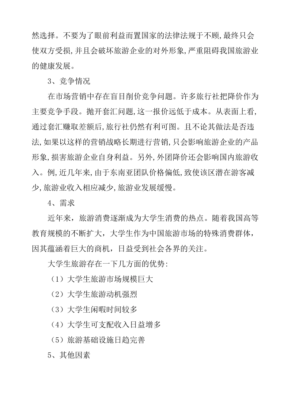 定价策划方案_第3页