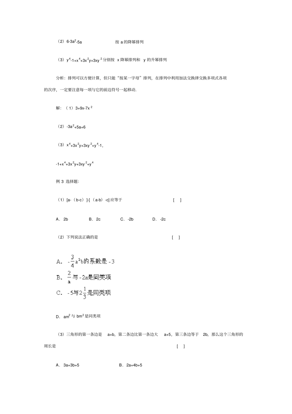 整式的加减重点、难点、例题解析_第2页