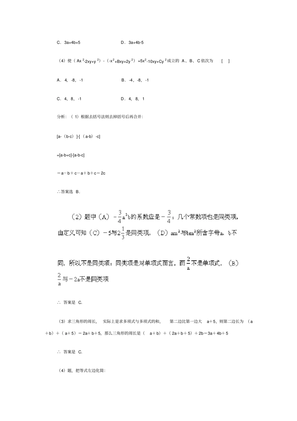 整式的加减重点、难点、例题解析_第3页