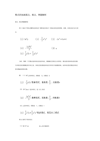 整式的加减重点、难点、例题解析