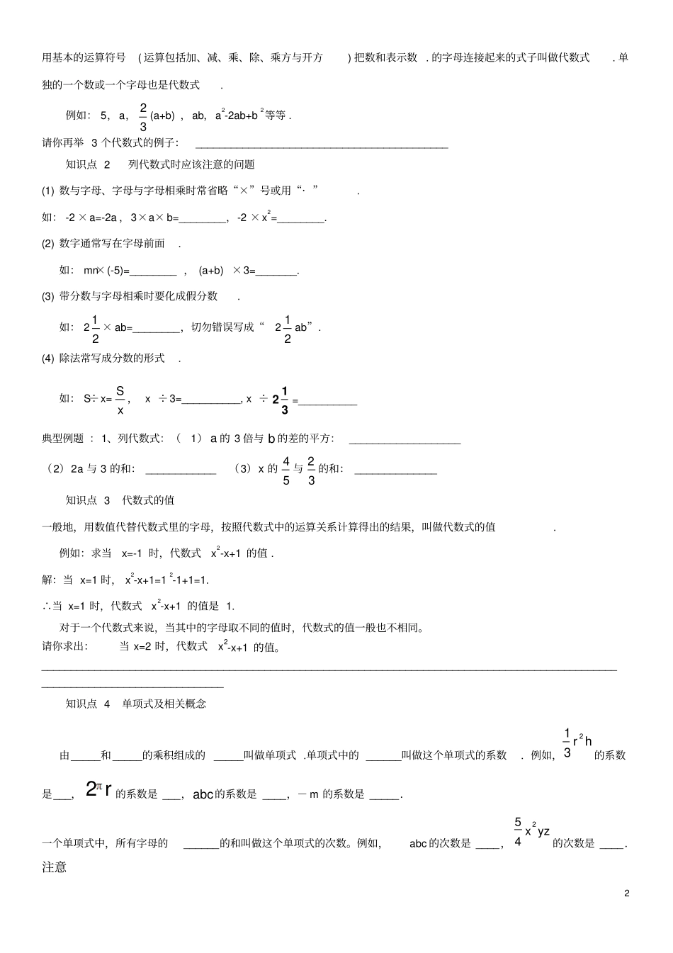 整式的加减知识点总结及题型汇总_第2页