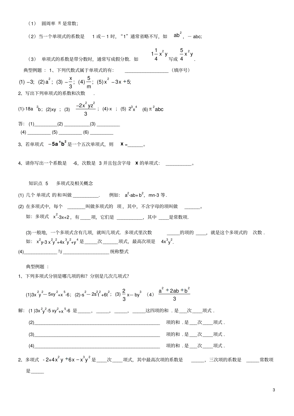 整式的加减知识点总结及题型汇总_第3页