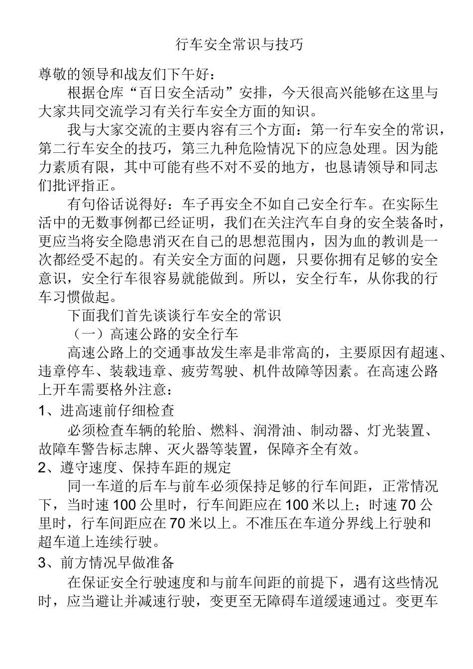 行车安全常识与技巧_第1页