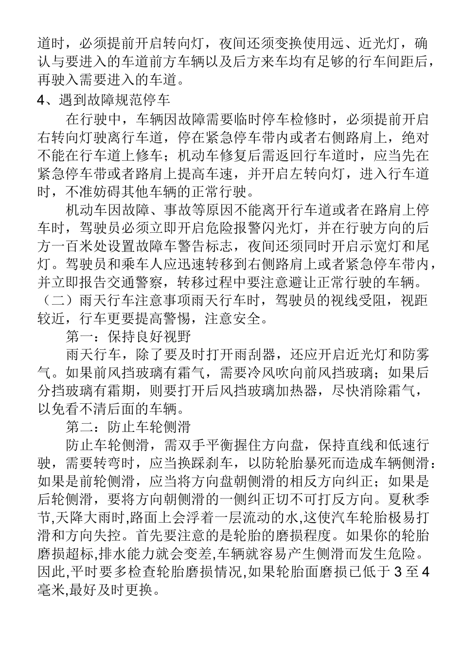 行车安全常识与技巧_第2页