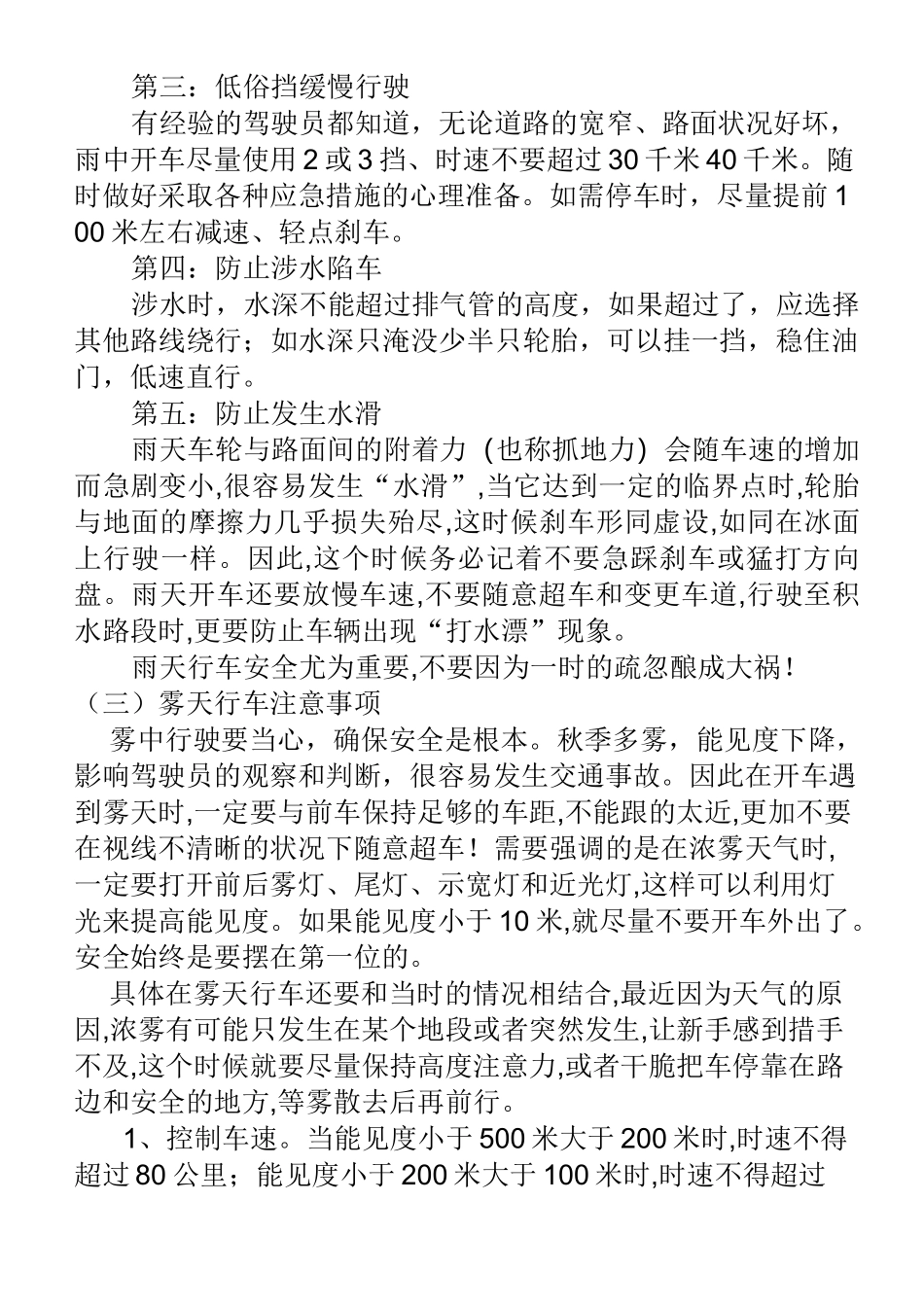 行车安全常识与技巧_第3页