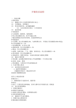 开餐饮店 流程全面规划书