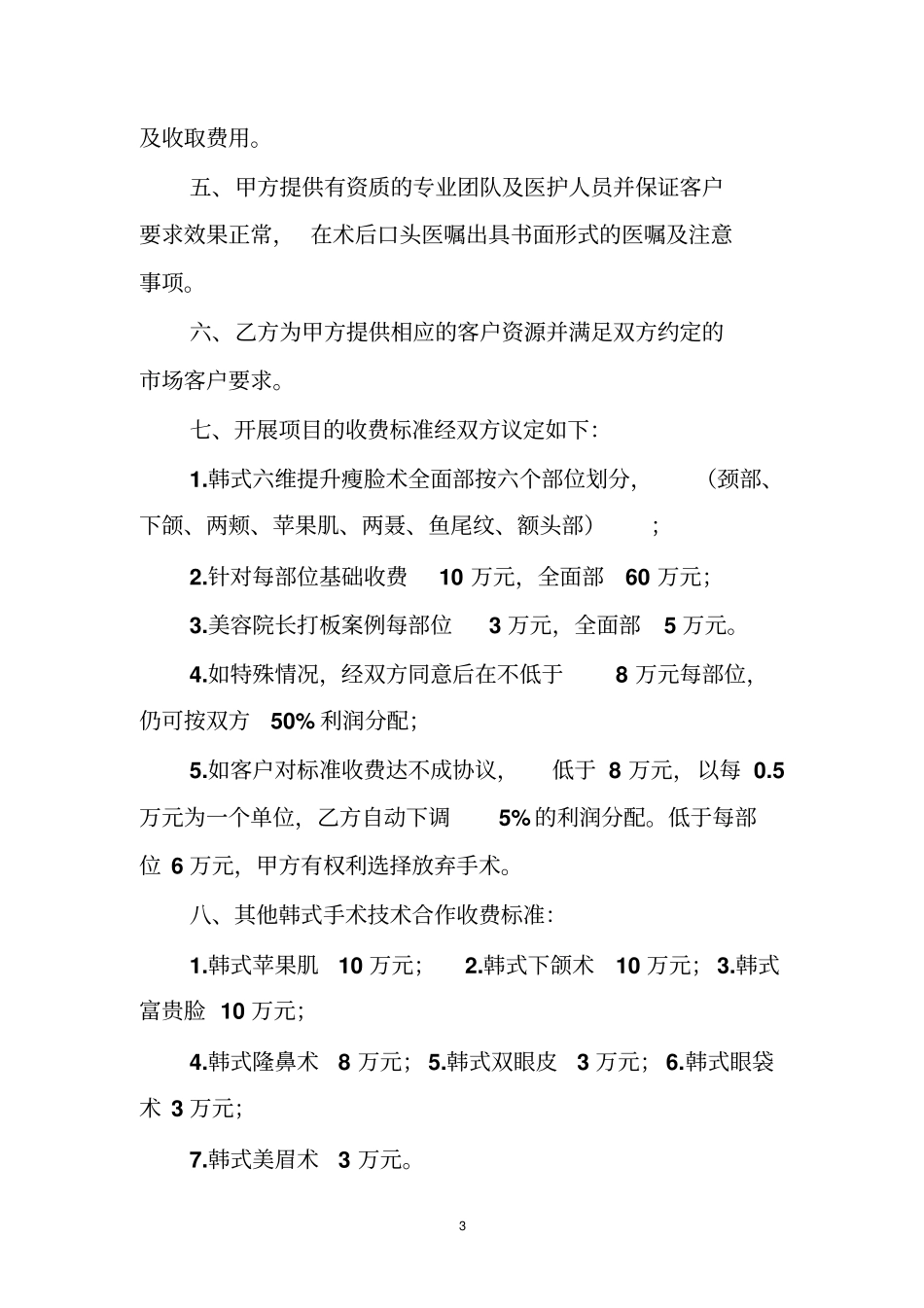 整形医院与客户签订的协议书模版_第3页
