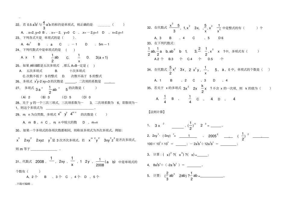 整式的运算精练习题_第2页
