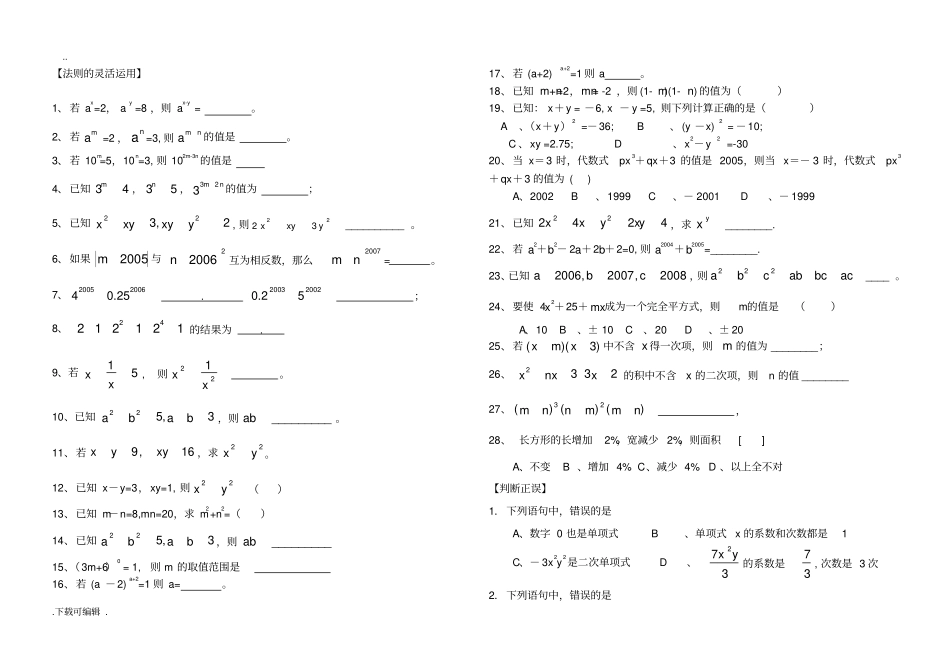 整式的运算精练习题_第3页