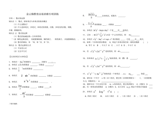 整式的运算精练习题