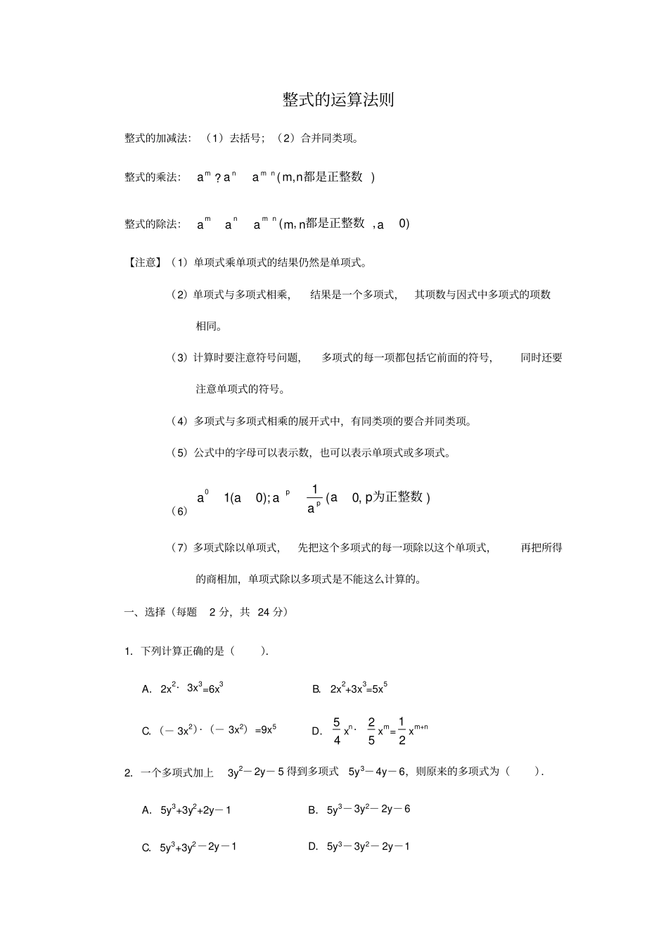 整式的运算法则_第1页