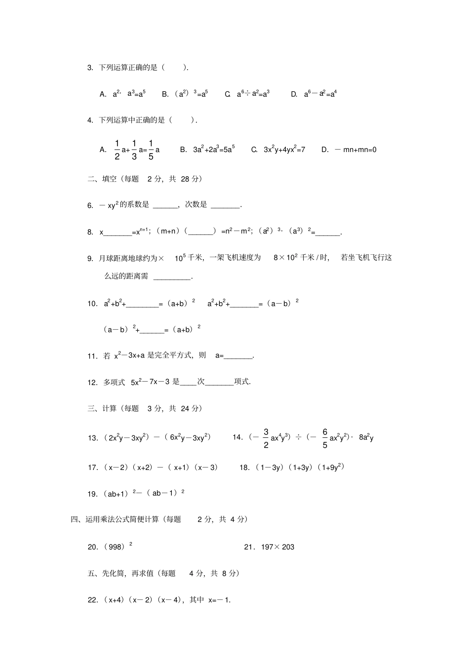 整式的运算法则_第2页