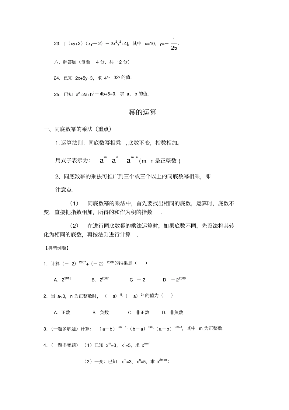 整式的运算法则_第3页