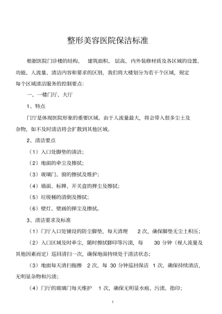 整形美容医院保洁标准