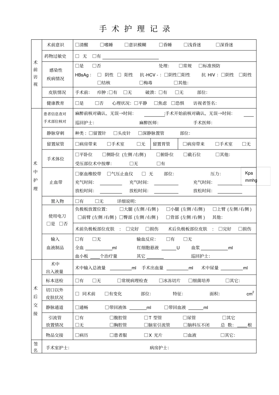 整形术中护理记录单_第2页