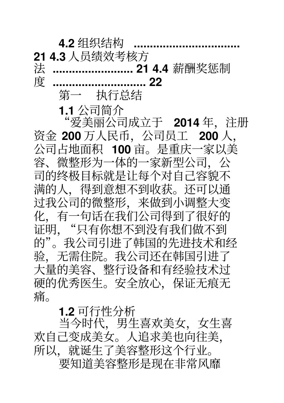 整形医院商业计划书_第2页
