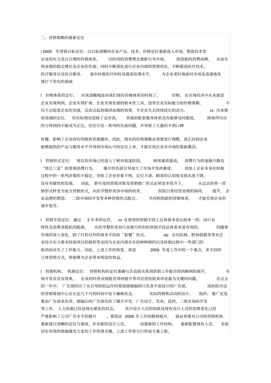 整形美容医院广告宣传策划书_第3页