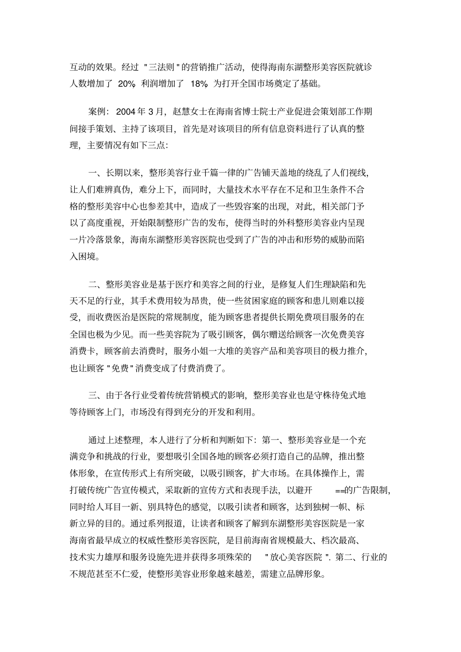整形美容医院营销推广策划案借鉴_第2页