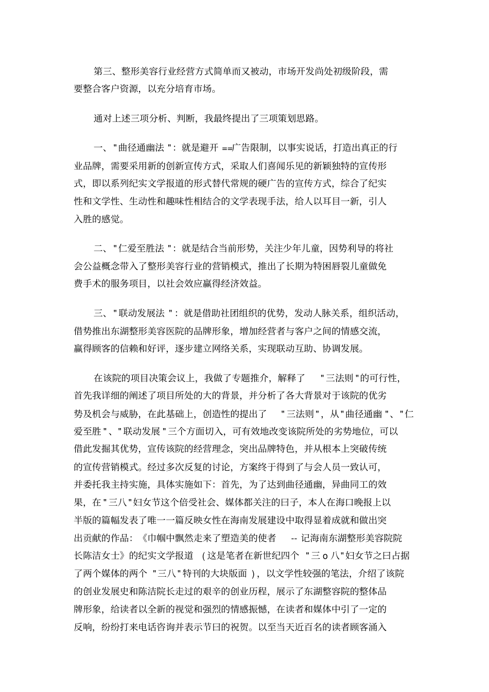 整形美容医院营销推广策划案借鉴_第3页