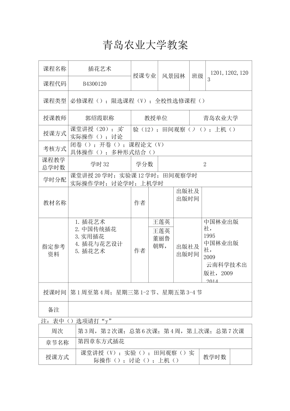 插花艺术教案_第2页