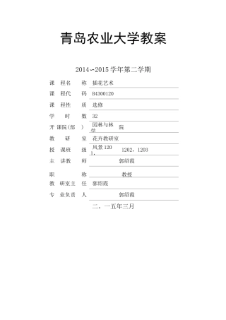 插花艺术教案