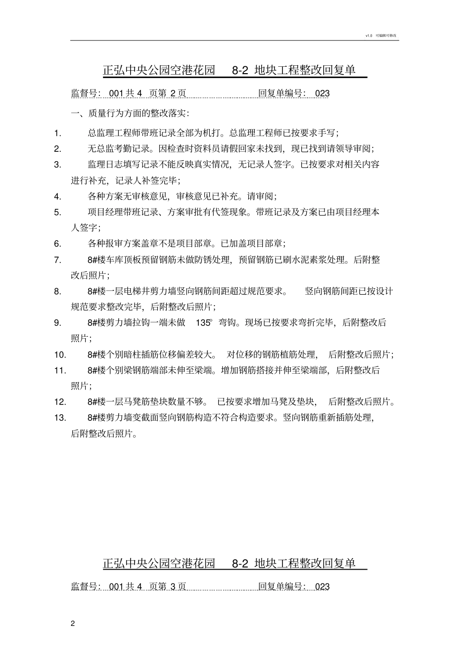 整改回复模板_第2页