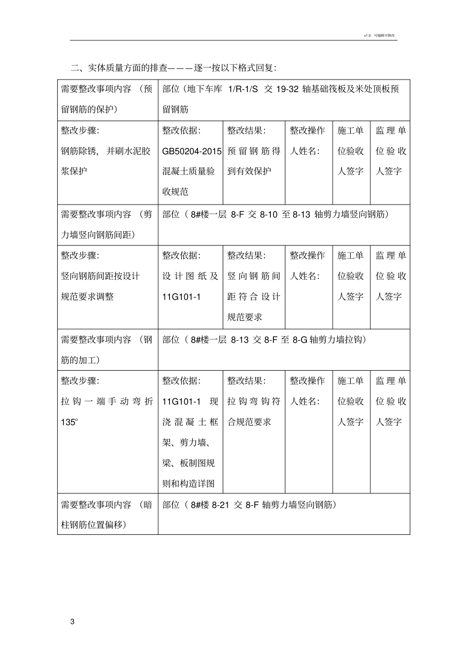 整改回复模板_第3页