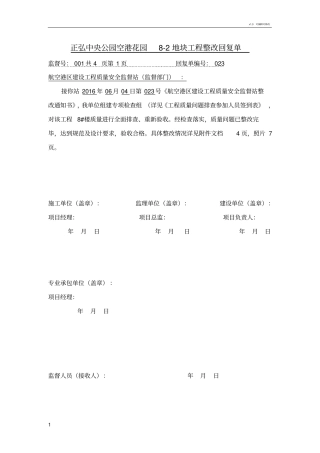 整改回复模板