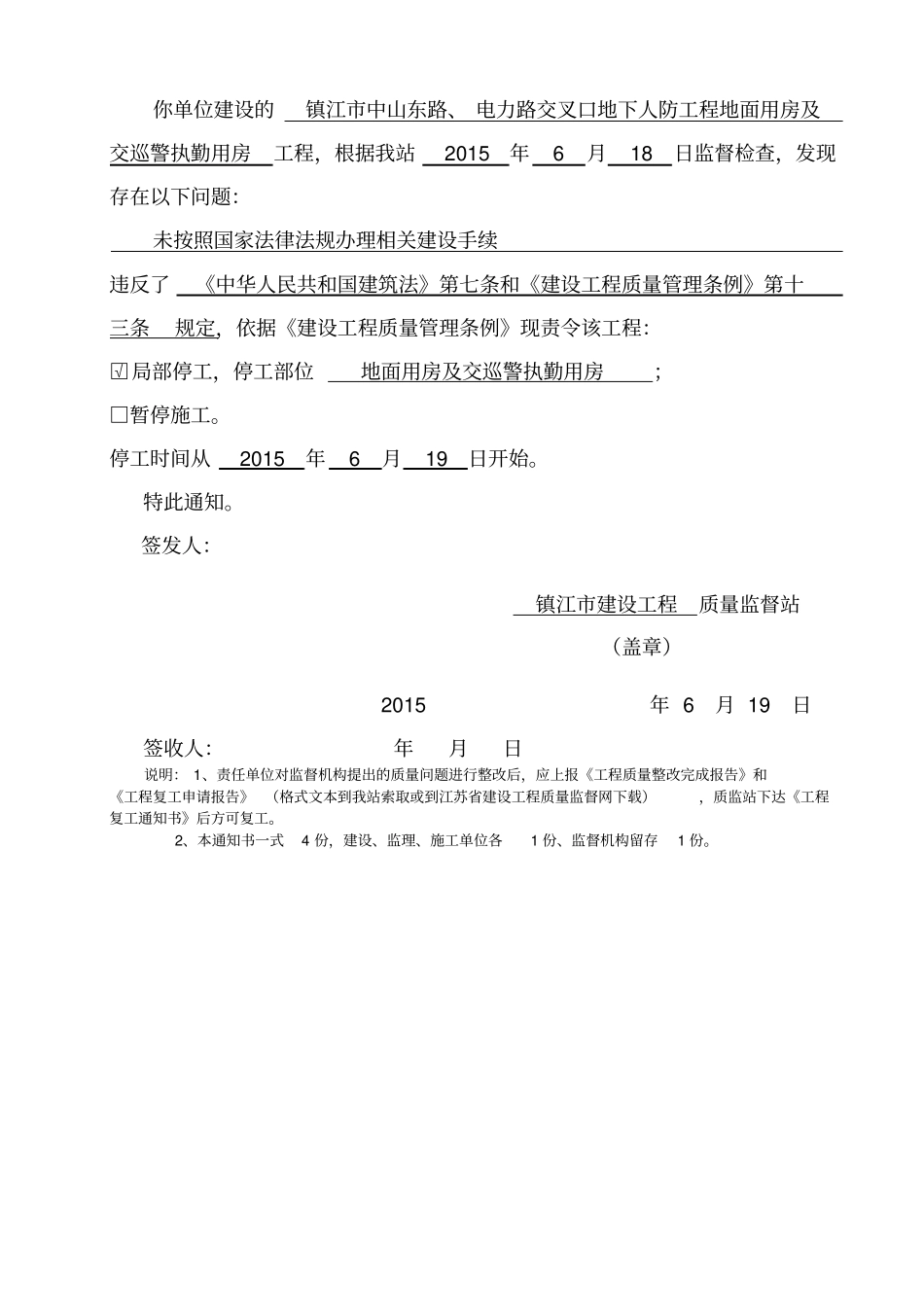 整改完成报告_第2页