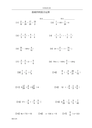 整数、分数、百分数四则混合运算