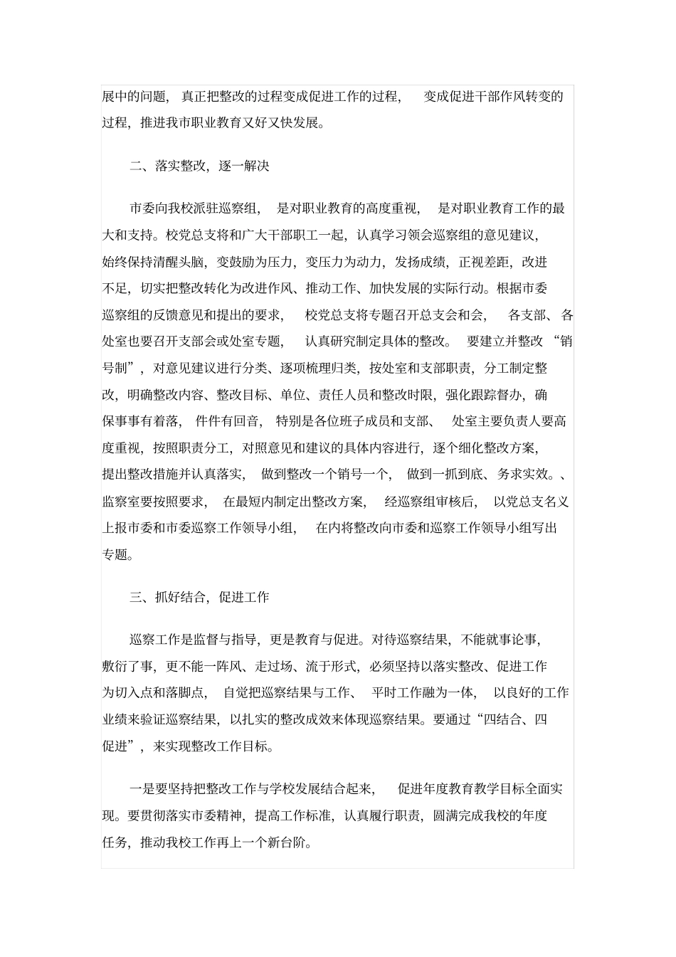 整改表态发言_第2页