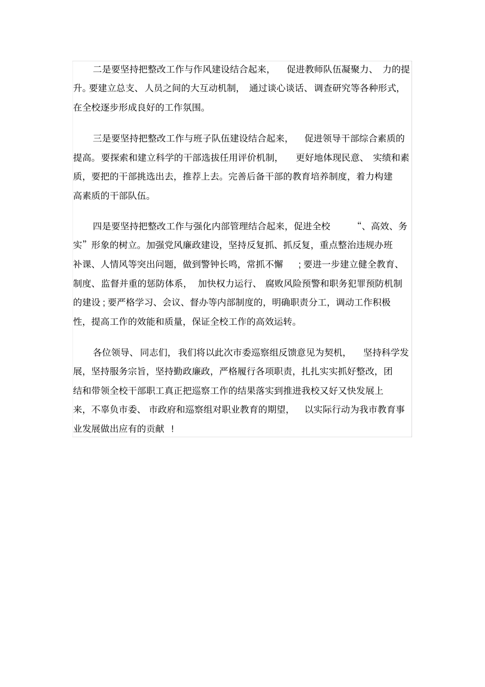 整改表态发言_第3页
