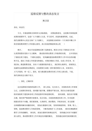 整改表态发言