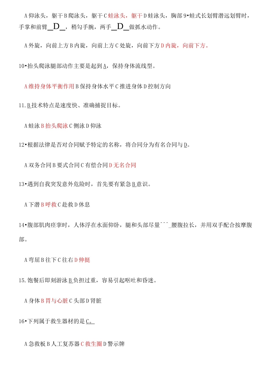 游泳救生员考试真题试卷_第2页