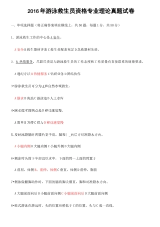 游泳救生员考试真题试卷