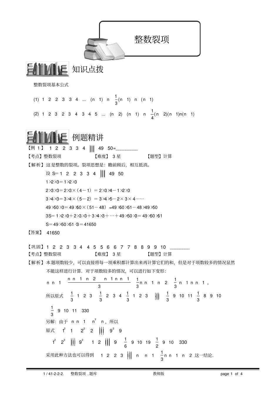 整数裂项教师版_第1页
